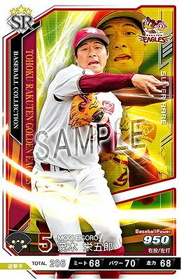 茂木 栄五郎 SR 【201811-AP01-E005】